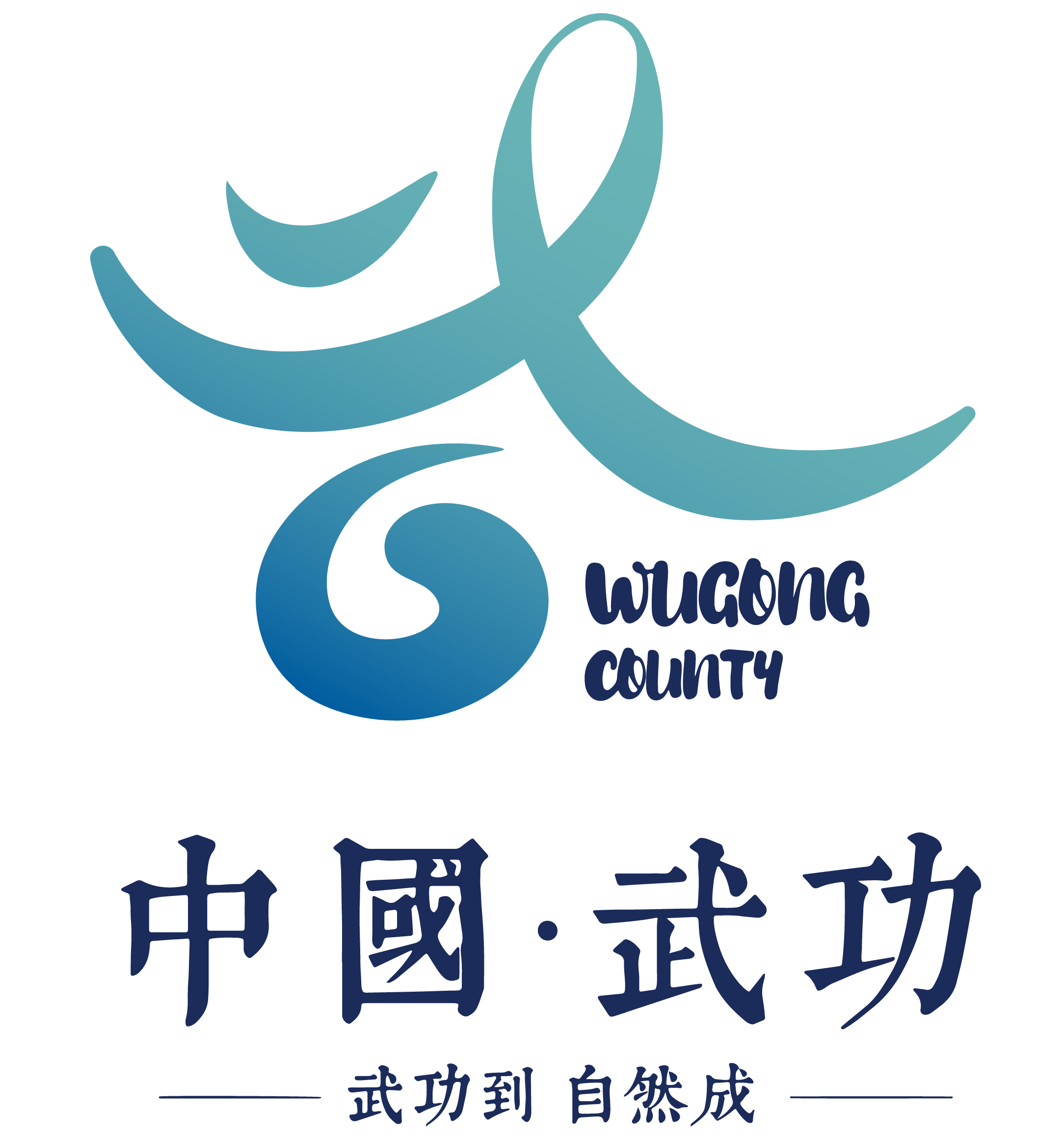 中国 武功logo